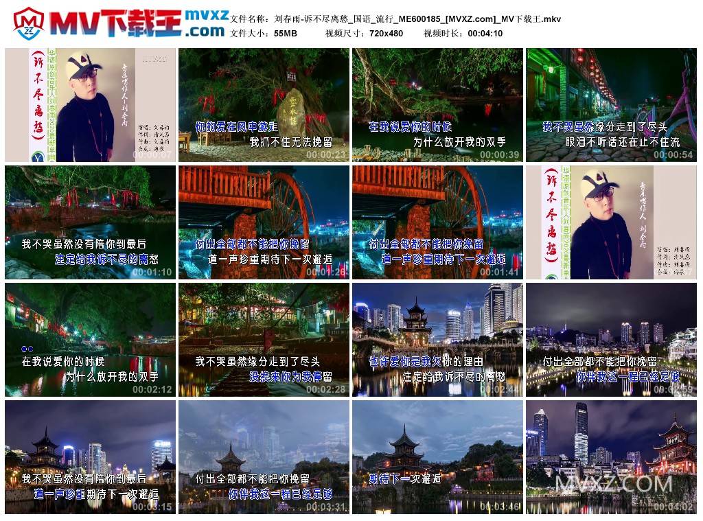 刘春雨-诉不尽离愁_国语_流行_ME600185